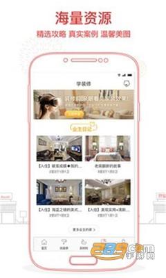 免费家装设计app