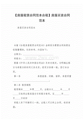 合租合同范本