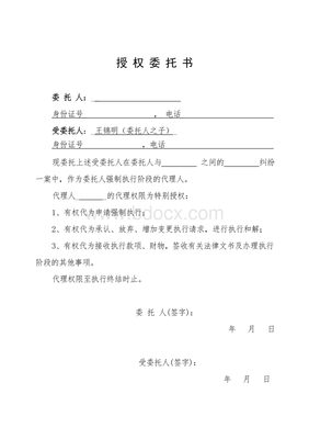 强制执行委托书怎么写