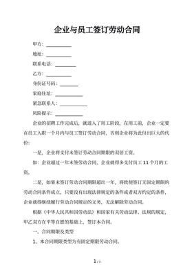 派遣员工劳动合同