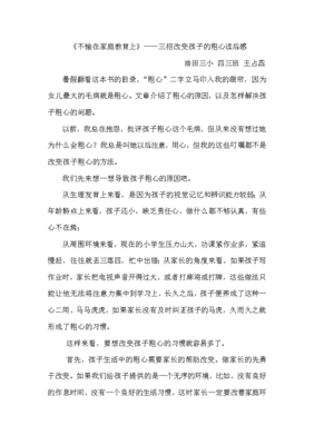 粗心的一家怎么写读后感