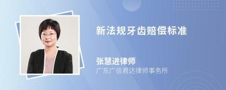 掉两颗门牙算几级伤残