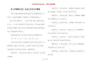 生辰八字五行计算器