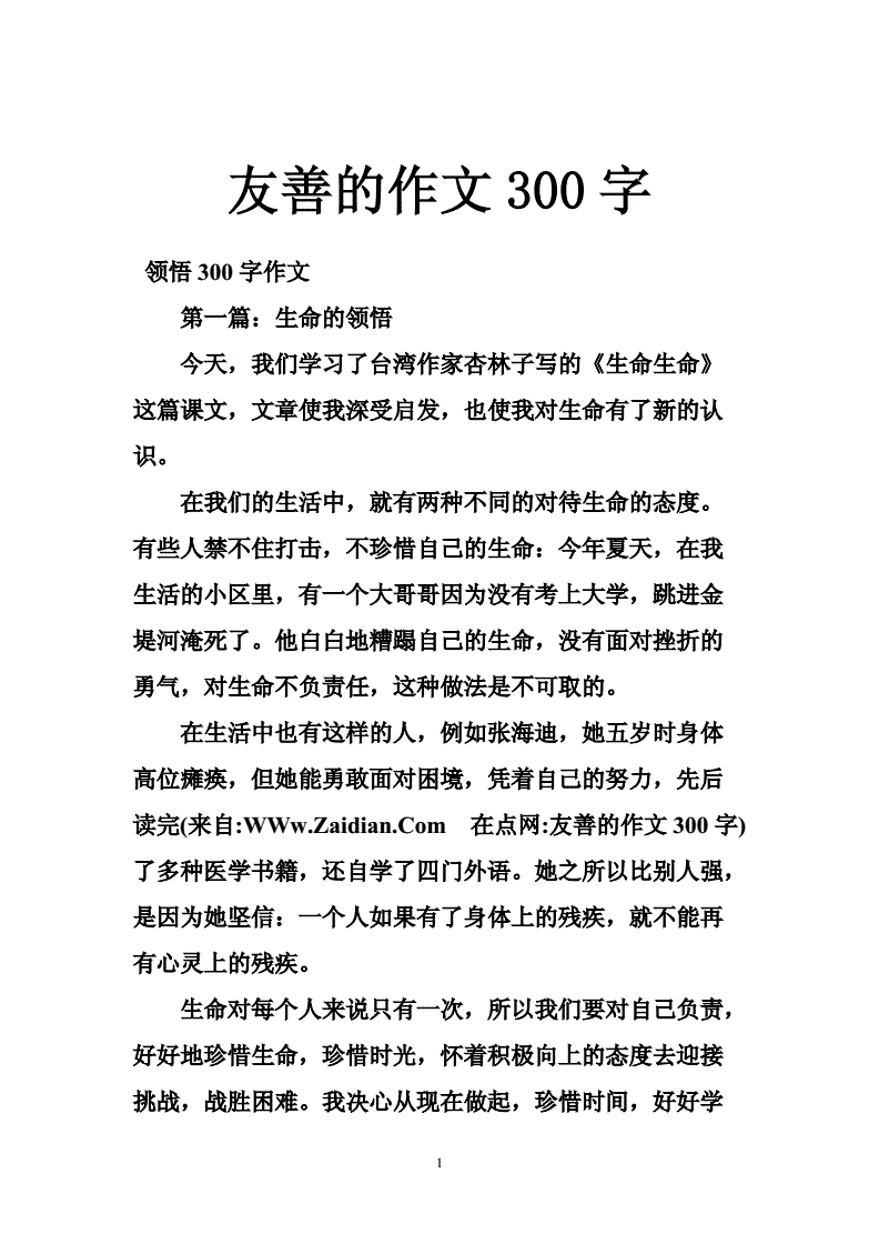 以友善为题的作文400字作文怎么写