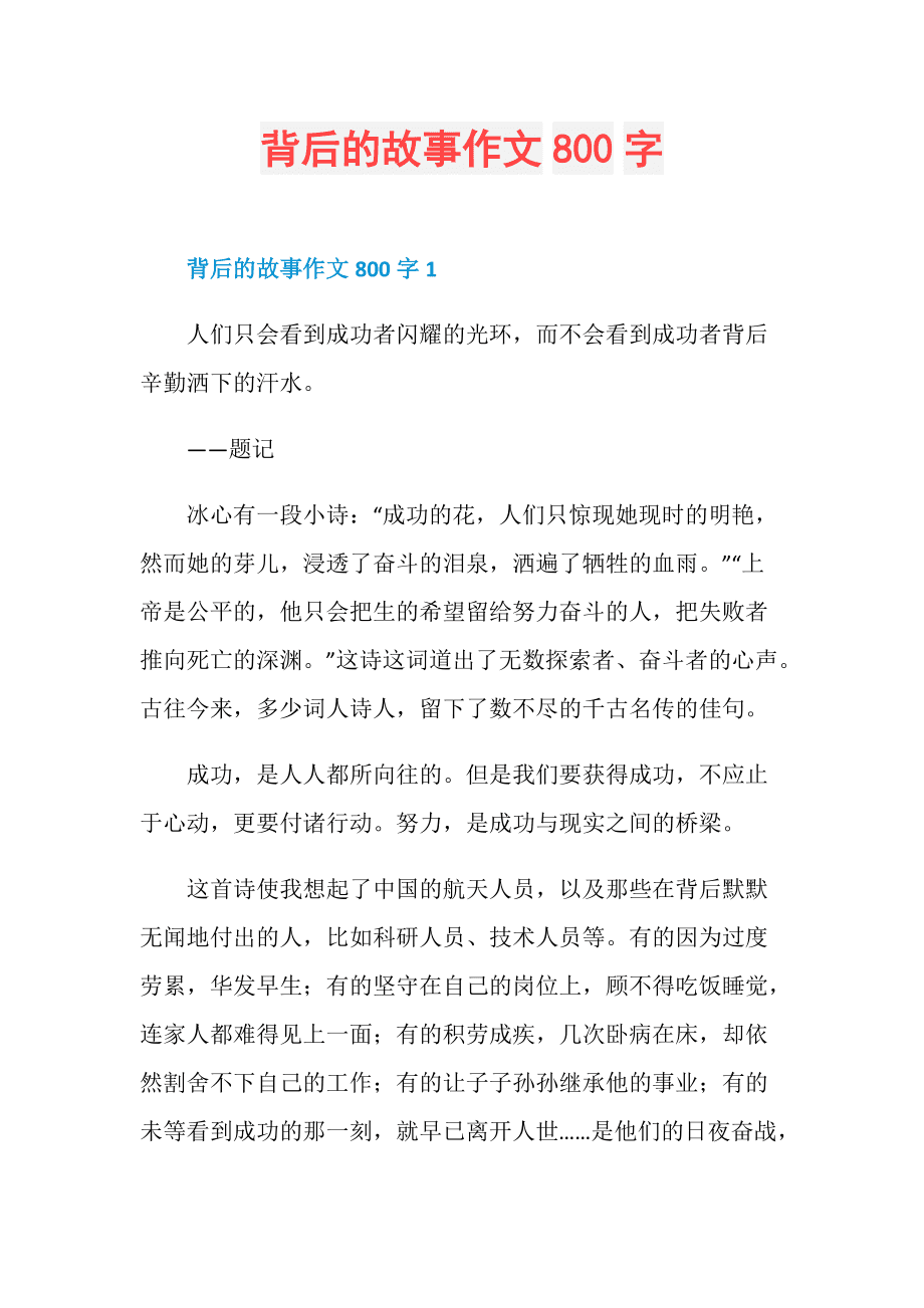 坚持后成功的故事200字作文怎么写