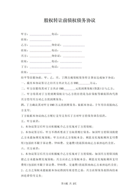 债权债务协议书