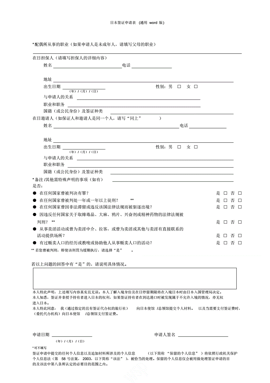 日本签证资料word