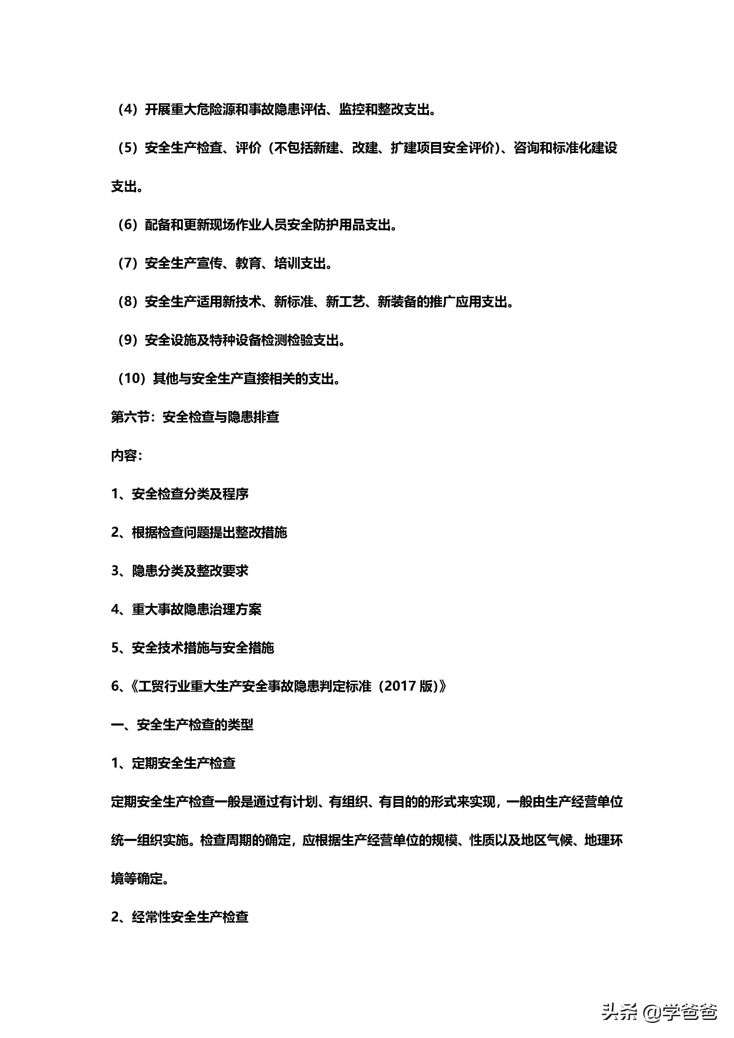 生产安全事故不包括
