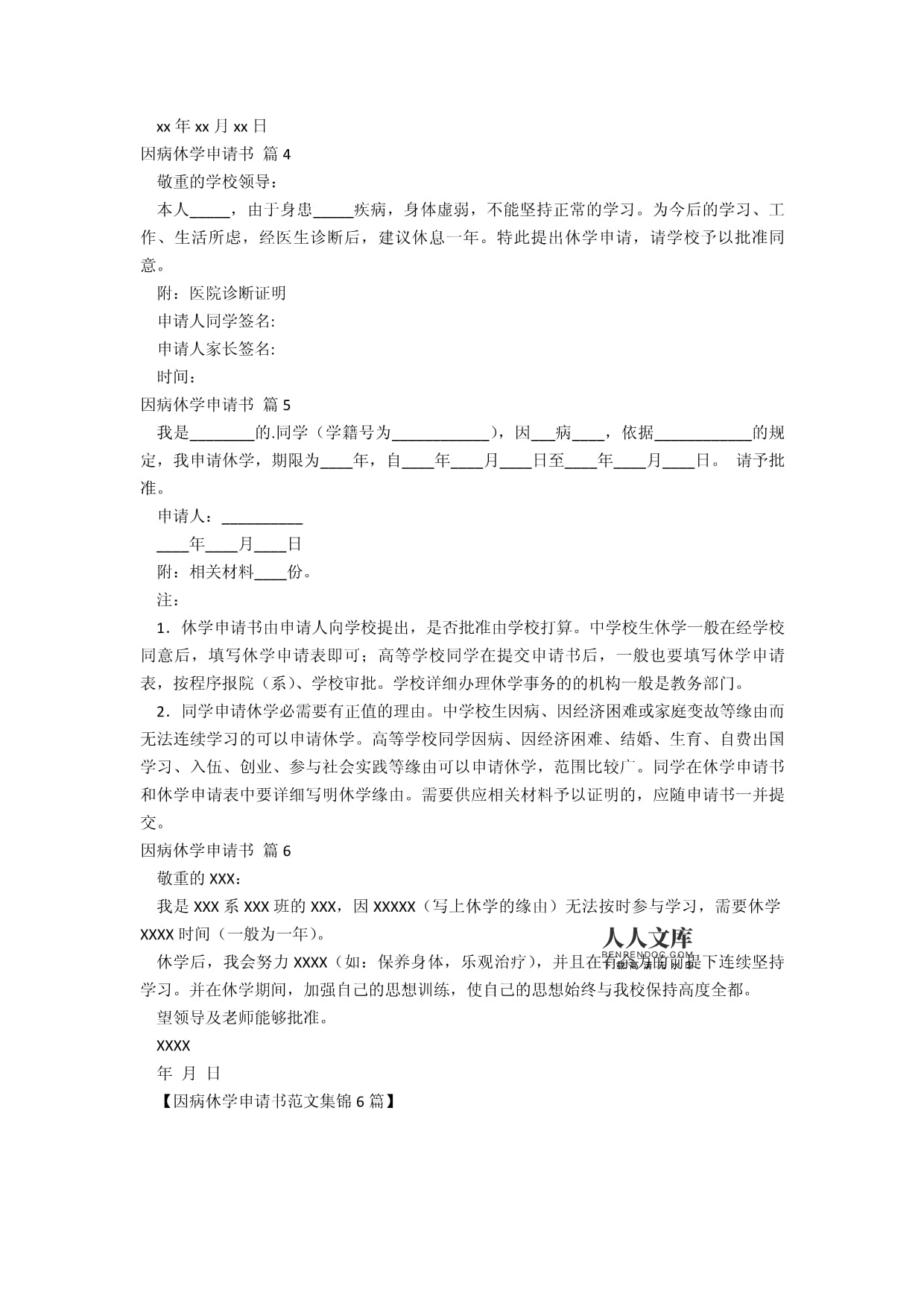 因病休学家长意见怎么写