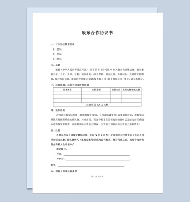 企业合作协议书范本