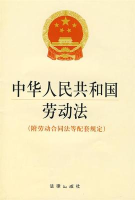 劳动法合同规定