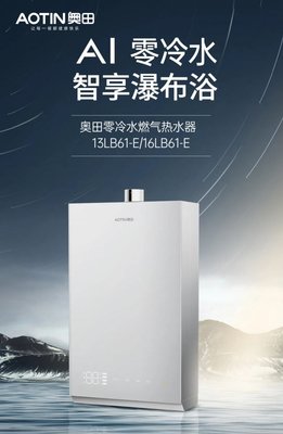奥田燃气热水器