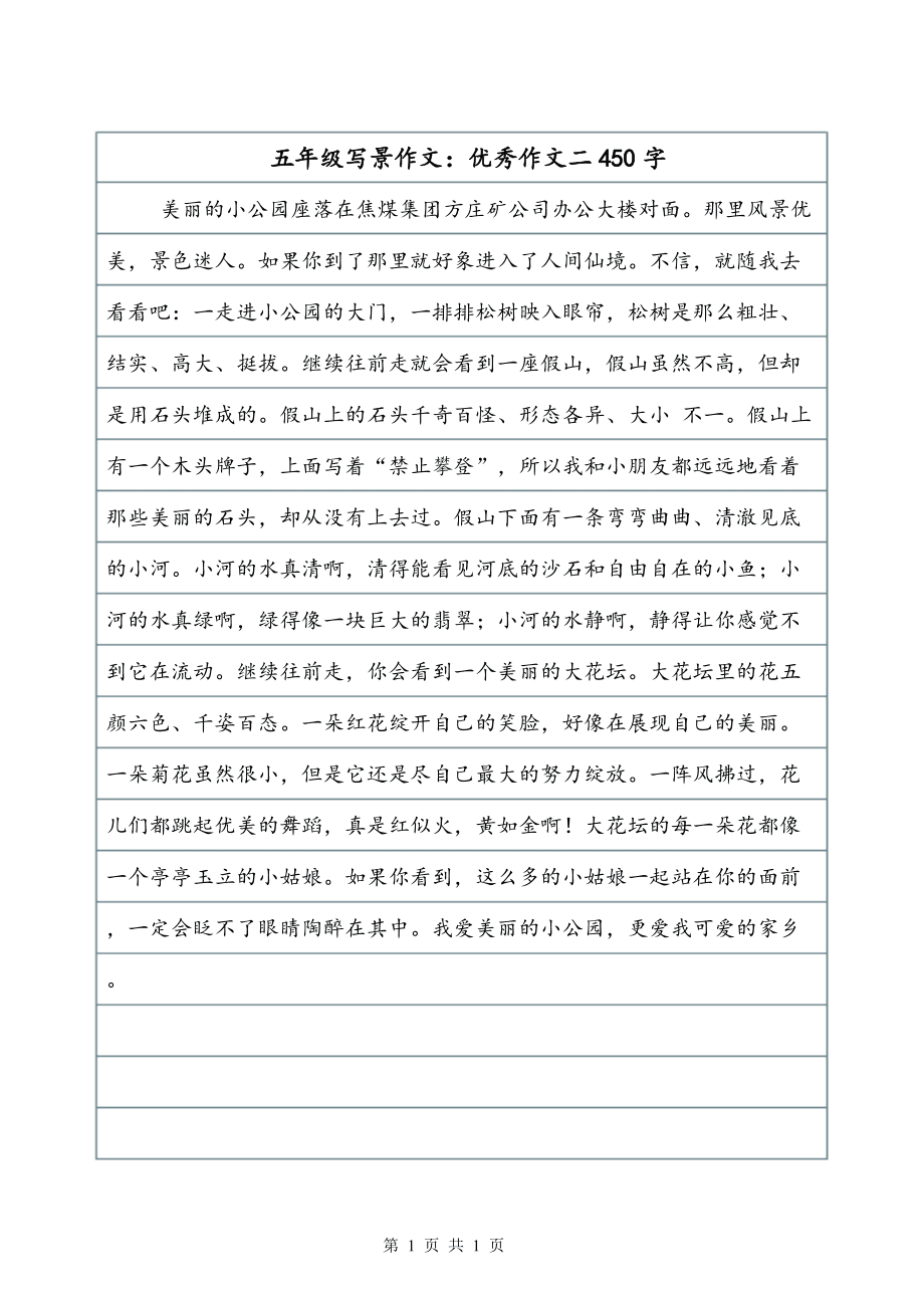 公园里风景作文300字作文怎么写