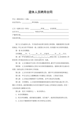 返聘合同范本