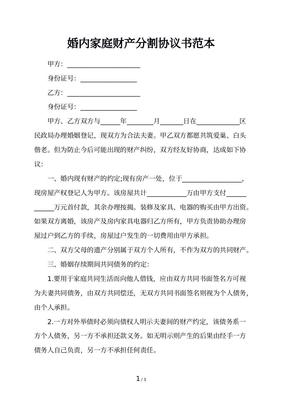 婚内财产分割协议