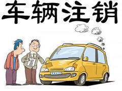 车辆解压手续如何办理