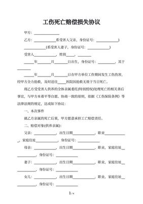 死亡赔偿协议书