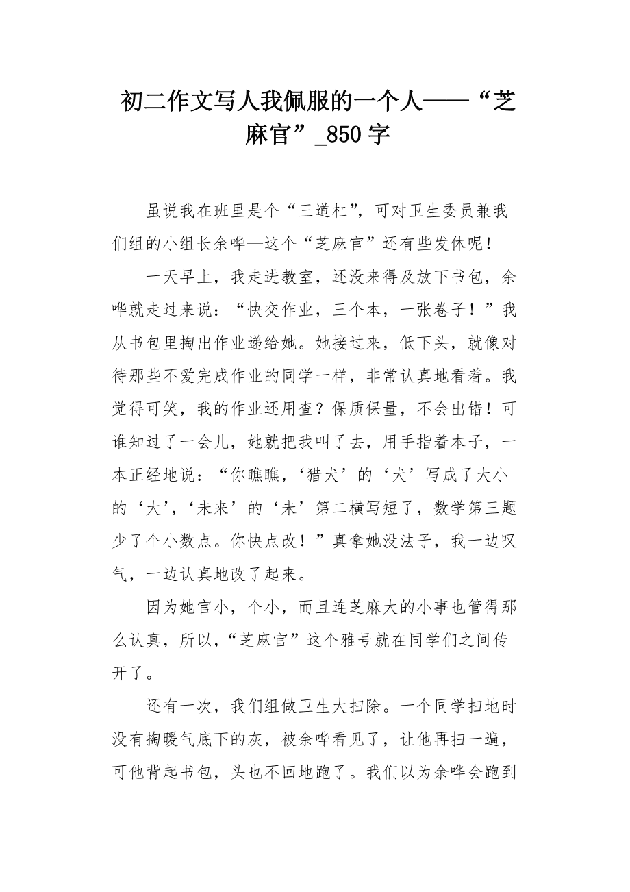 我敬佩的一个人医生450字作文怎么写