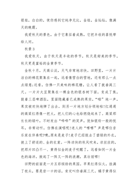 身边的景色200字左右作文怎么写
