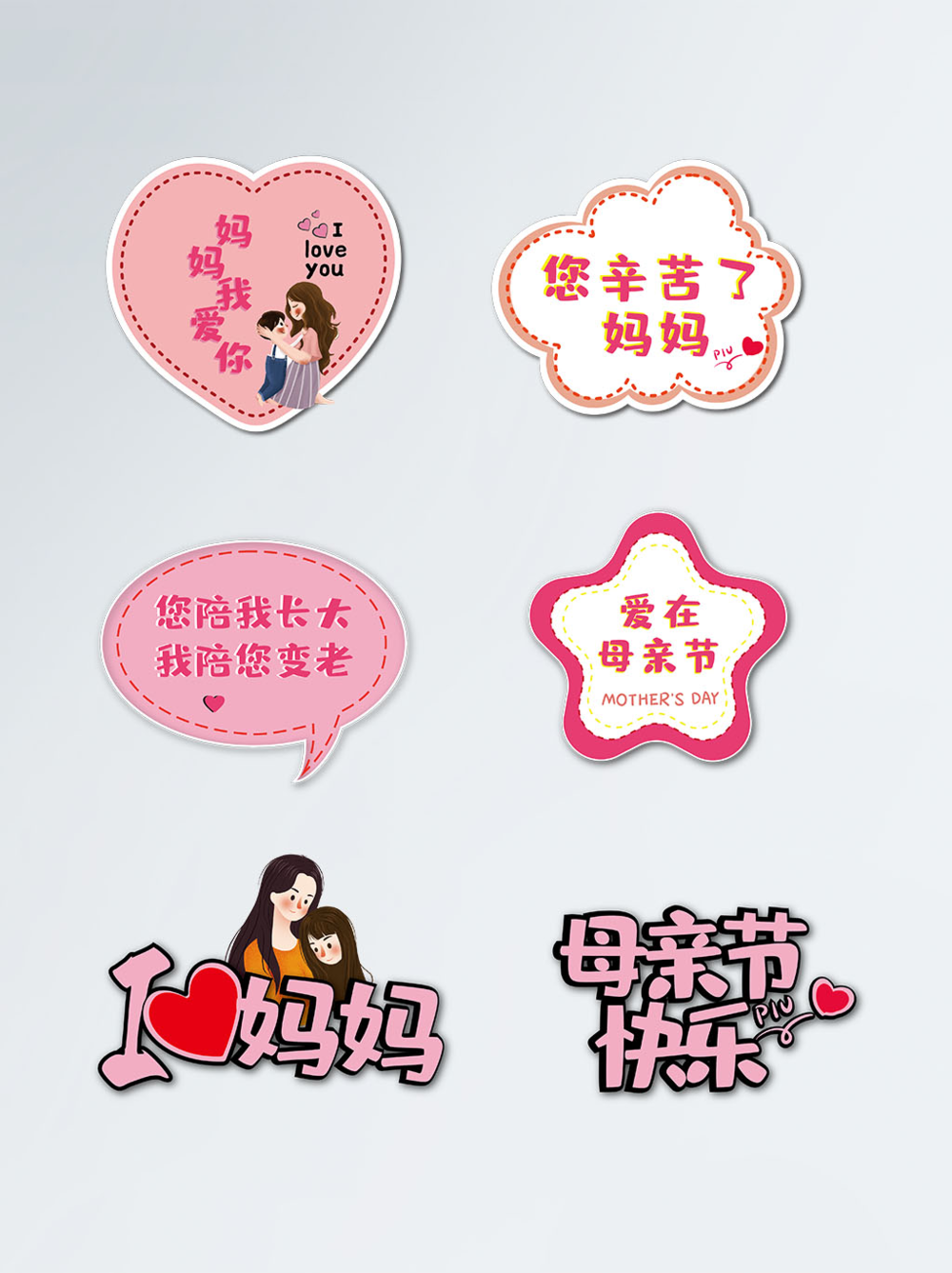 母亲节文案拍照道具手举牌