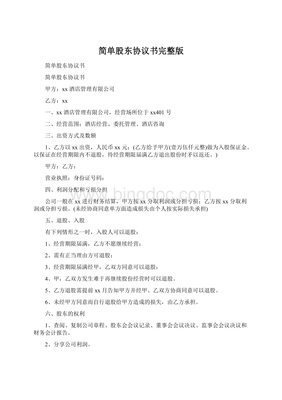 简单协议书的格式