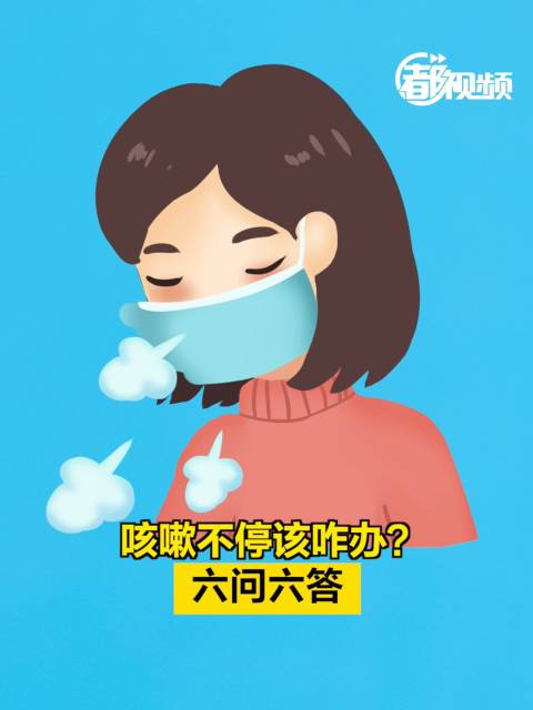 咳嗽咋办