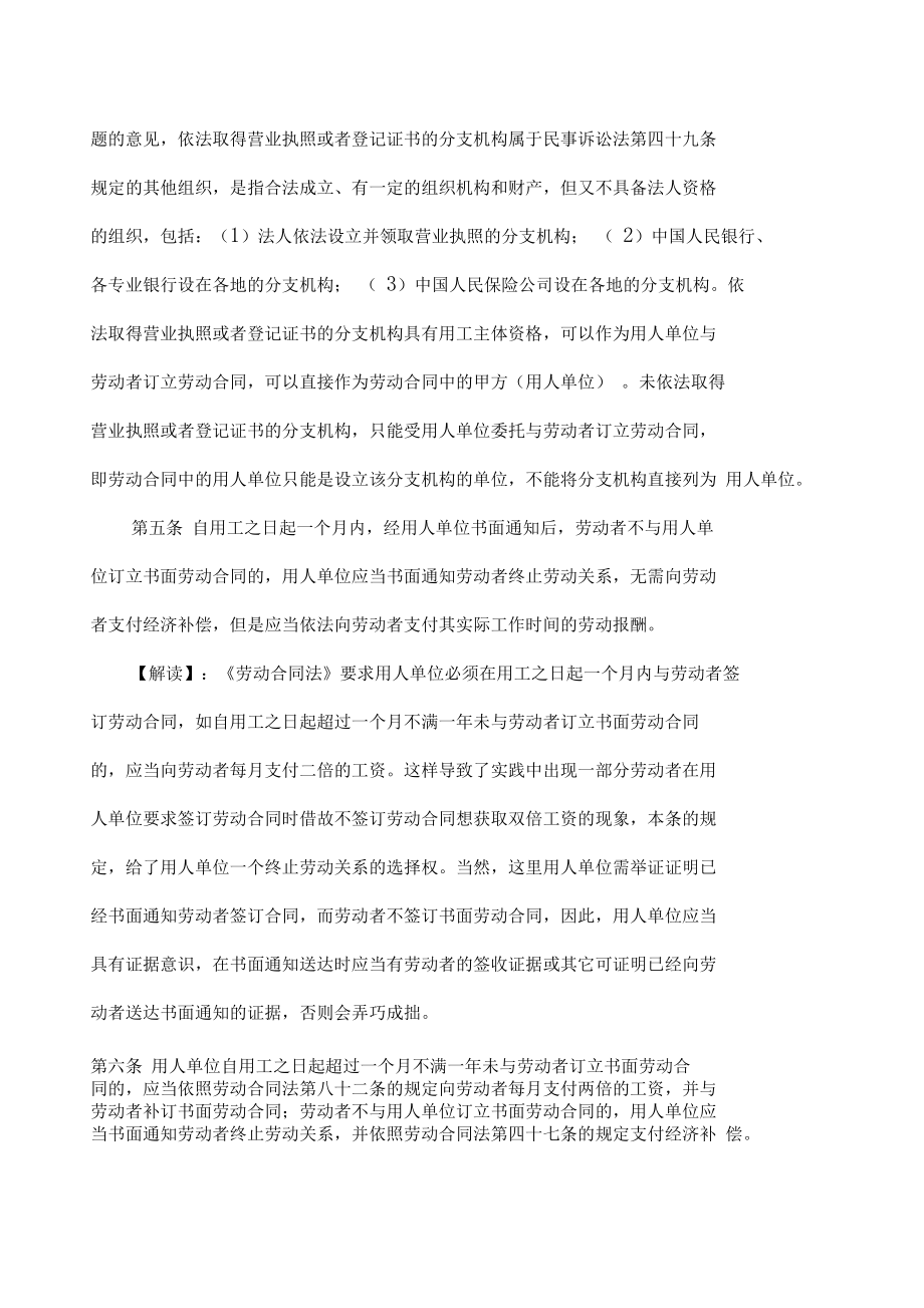 合同法第四十九条