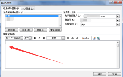 outlook签名怎么设置