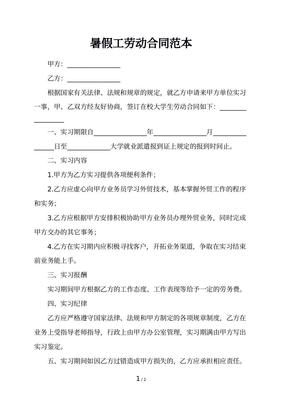 暑假工要劳动合同吗