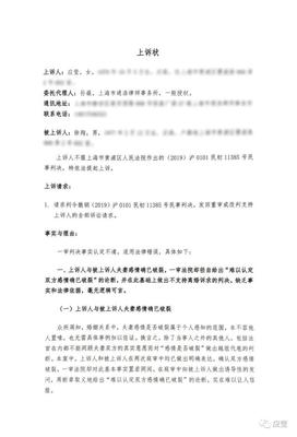 离婚案件上诉状