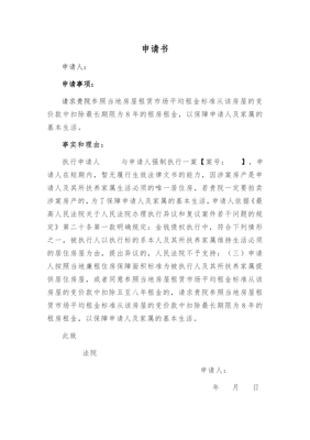 租房补贴申请书