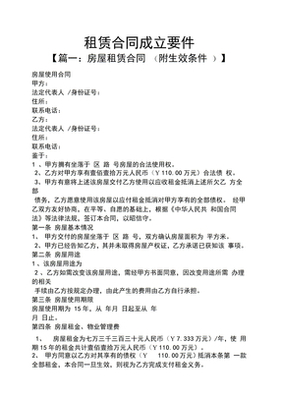 租赁合同成立的要件