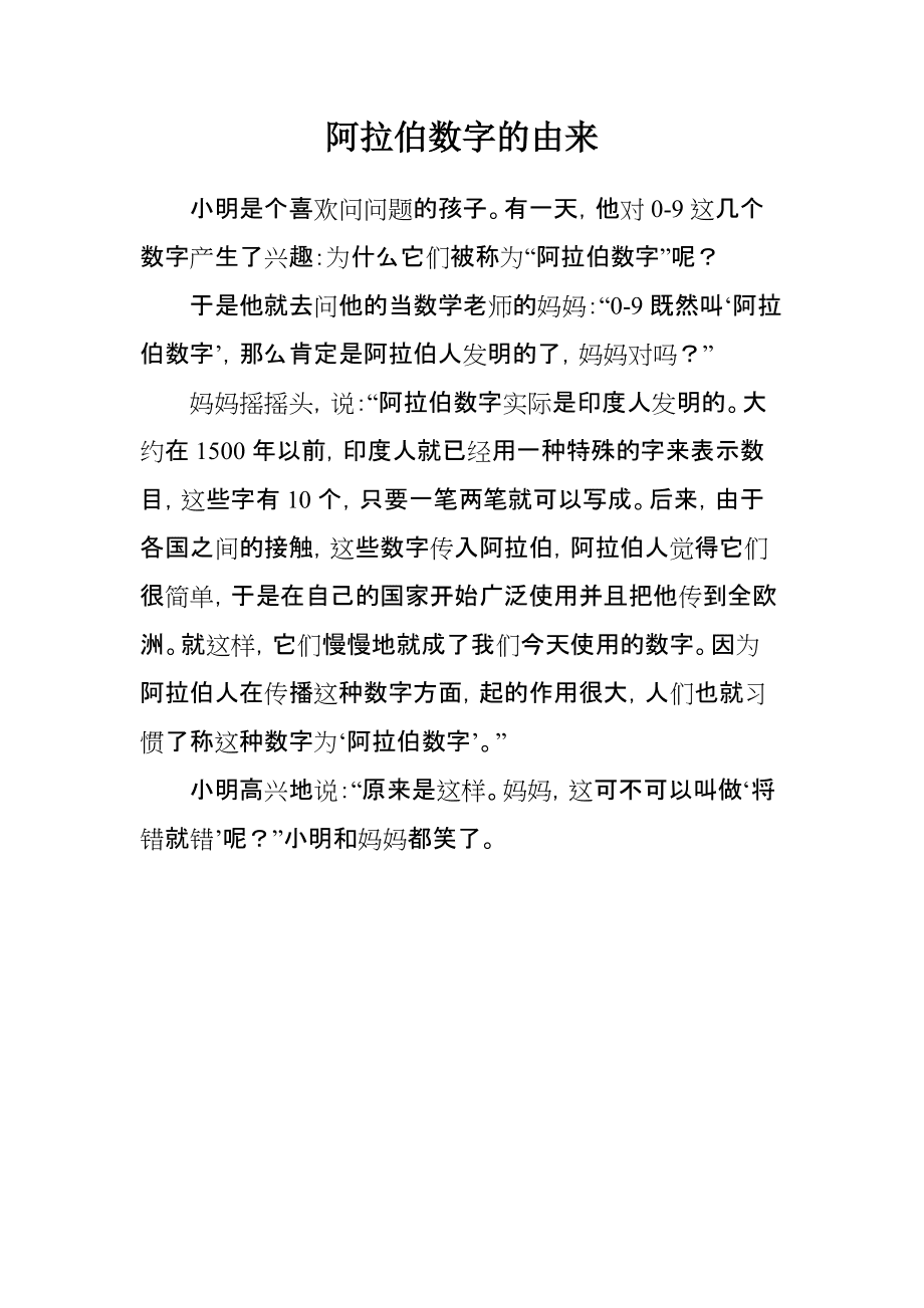 数字由来