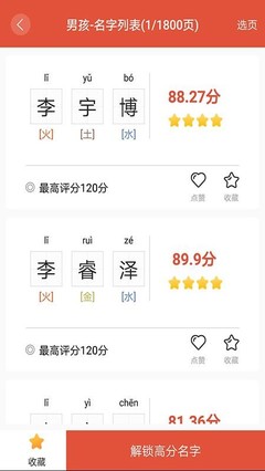 李宇什么男孩起名大全