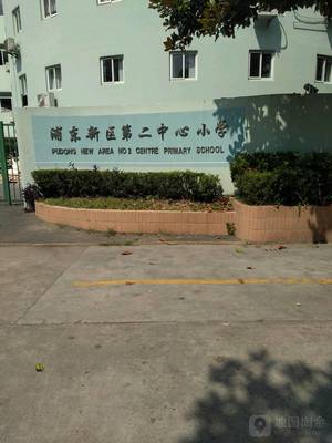 上海金桥中心小学