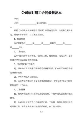 临时工合同怎么签