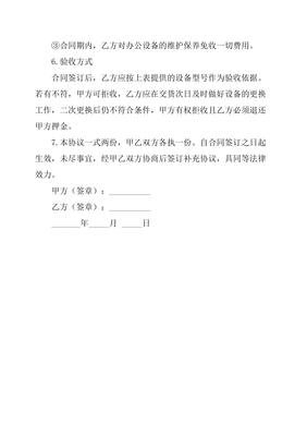 办公设备租赁合同