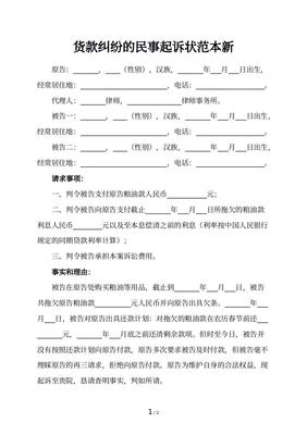债务纠纷起诉状