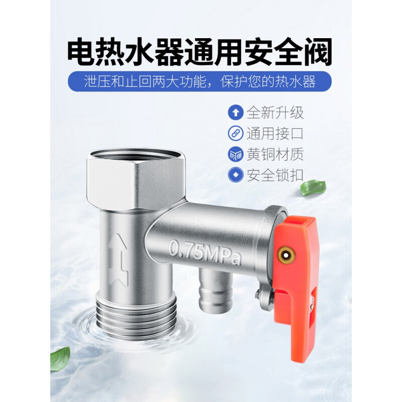 电热水器混水阀