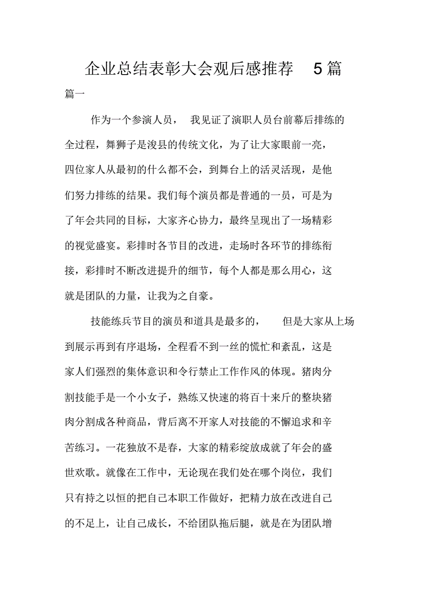 参加企业观后感怎么写