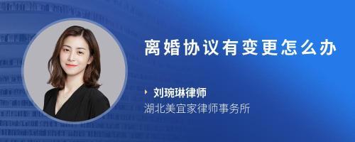 离婚协议能改吗