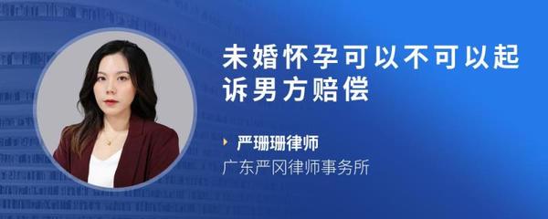 未婚怀孕男方赔偿多少
