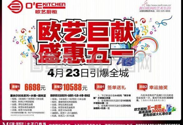 7月橱柜店面活动主题