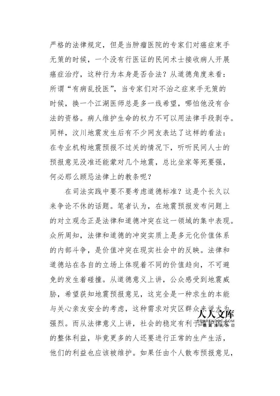 法律与道德的冲突