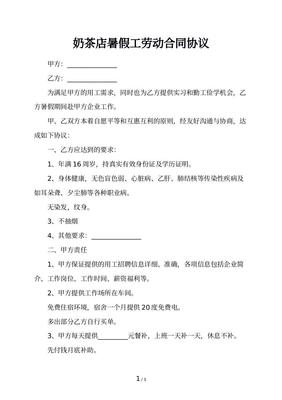 暑假工要劳动合同吗