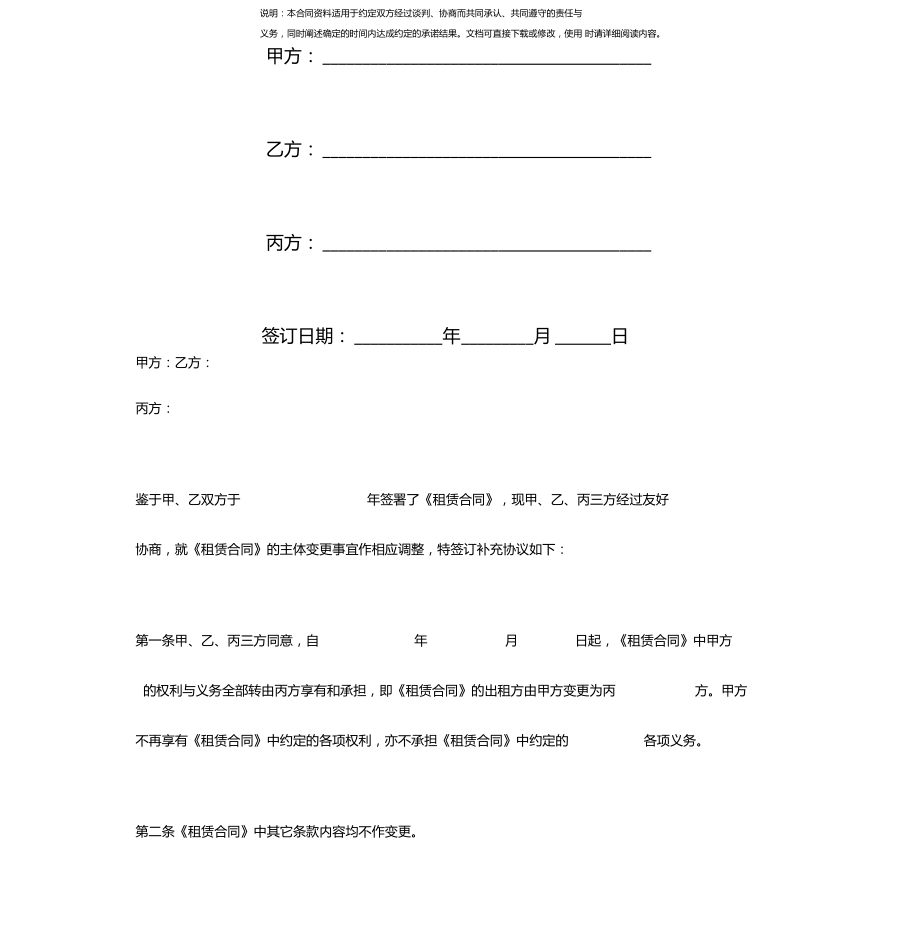 变更合同主体