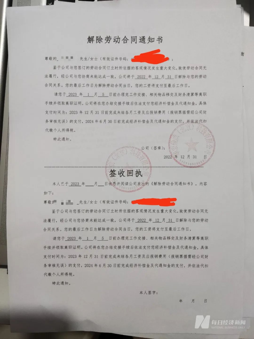 签订劳动合同通知书