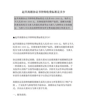 律师起草协议收费