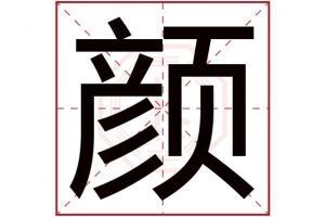 绿字五行属什么