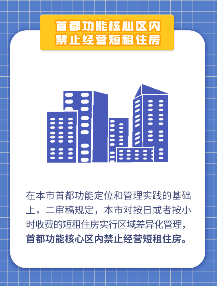 北京市房屋租赁管理若干规定